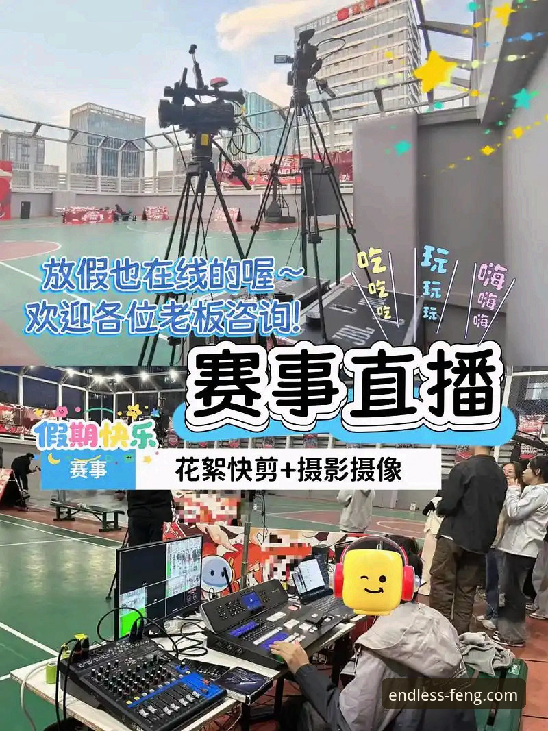 2026凤凰体育赛事直播 凤凰体育官网直播:沉浸式体验与便捷移动观赛的全面对比